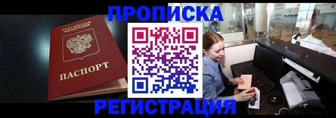 прописка ребенка в Дятьково