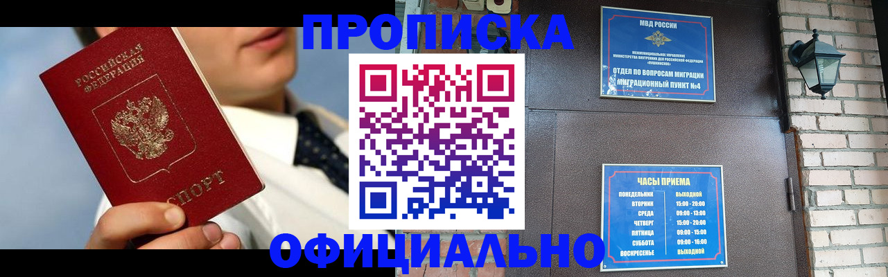 временная прописка в Дятьково